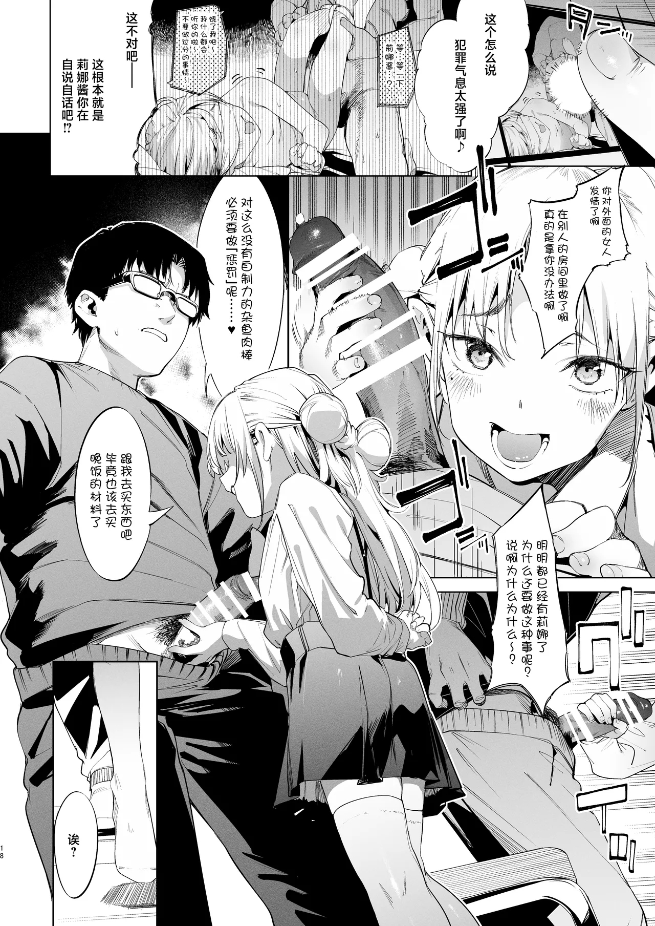 Mesugaki Rina-chan VOL. 2 | 雌性小鬼莉娜酱 2 - Page 18