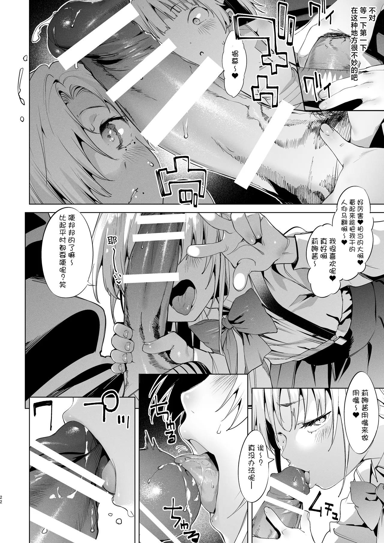 Mesugaki Rina-chan VOL. 2 | 雌性小鬼莉娜酱 2 - Page 22