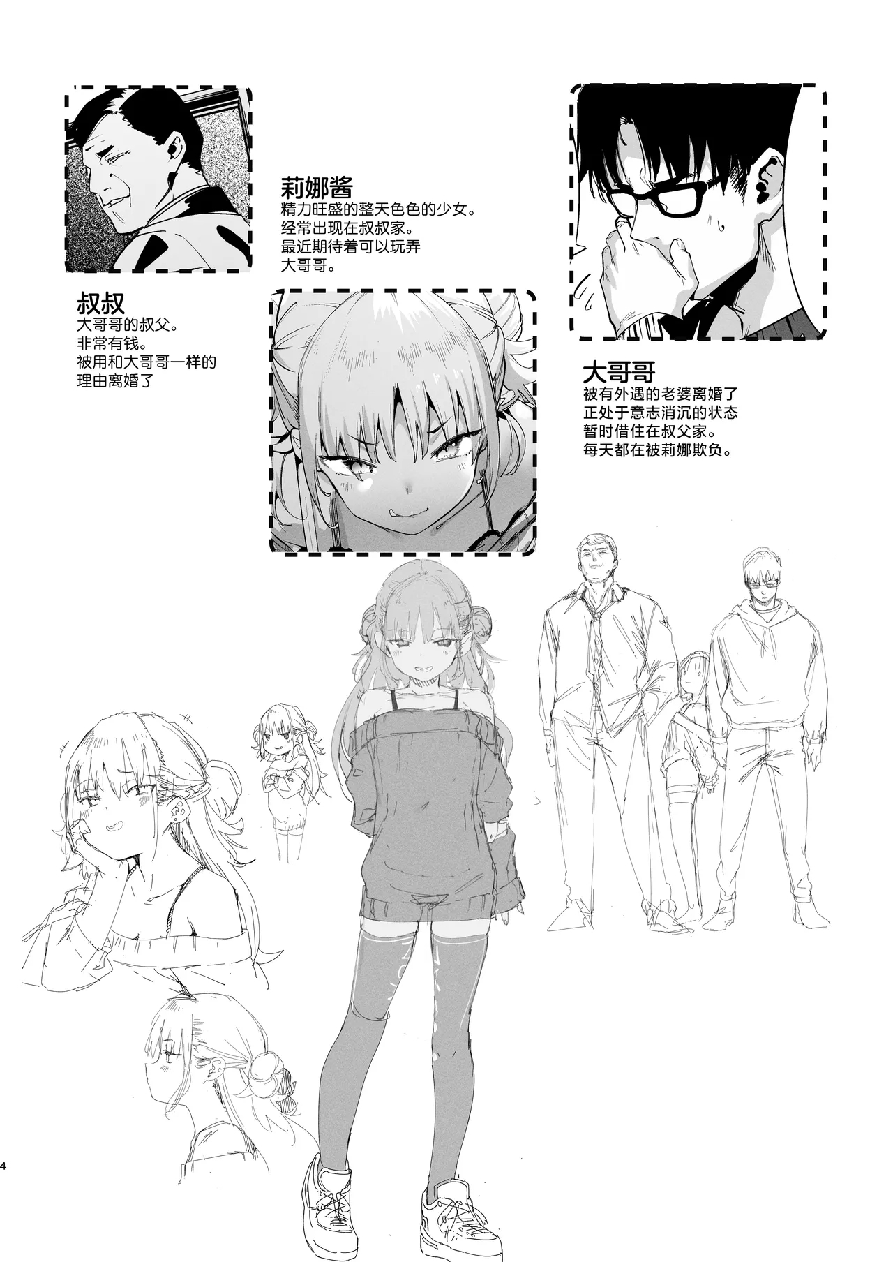 Mesugaki Rina-chan VOL. 2 | 雌性小鬼莉娜酱 2 - Page 4