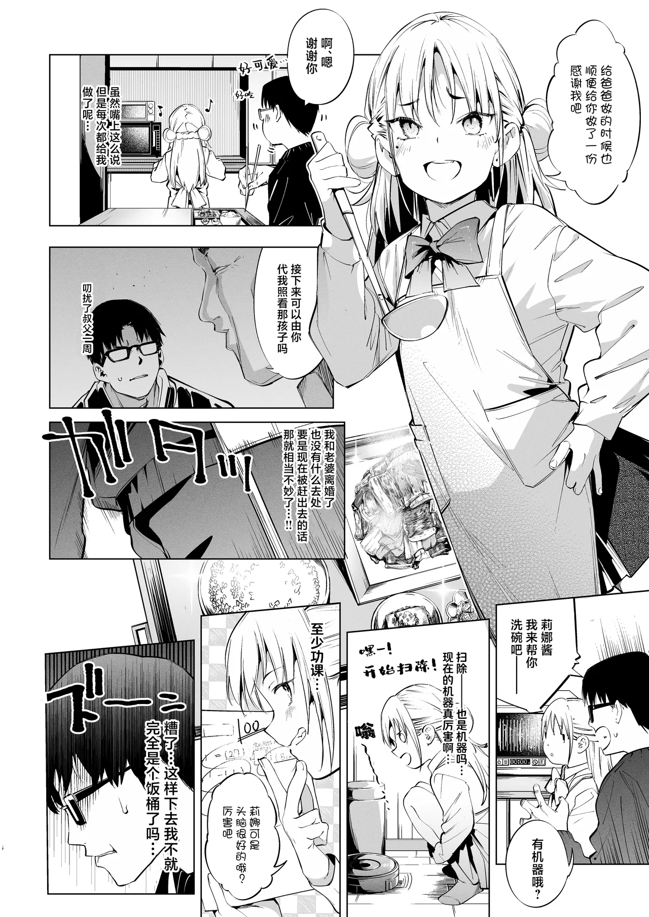 Mesugaki Rina-chan VOL. 2 | 雌性小鬼莉娜酱 2 - Page 8
