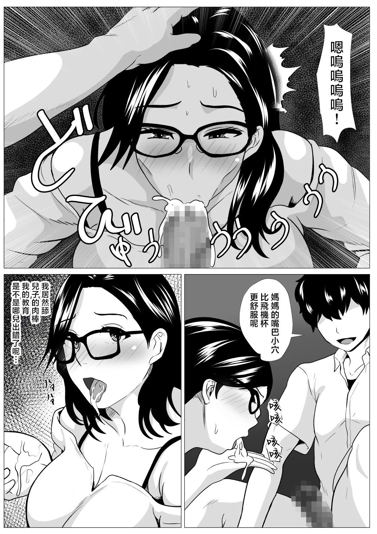 Kyouiku Mama Musuko no Chinpo ni Kyouiku Sareru - Page 7
