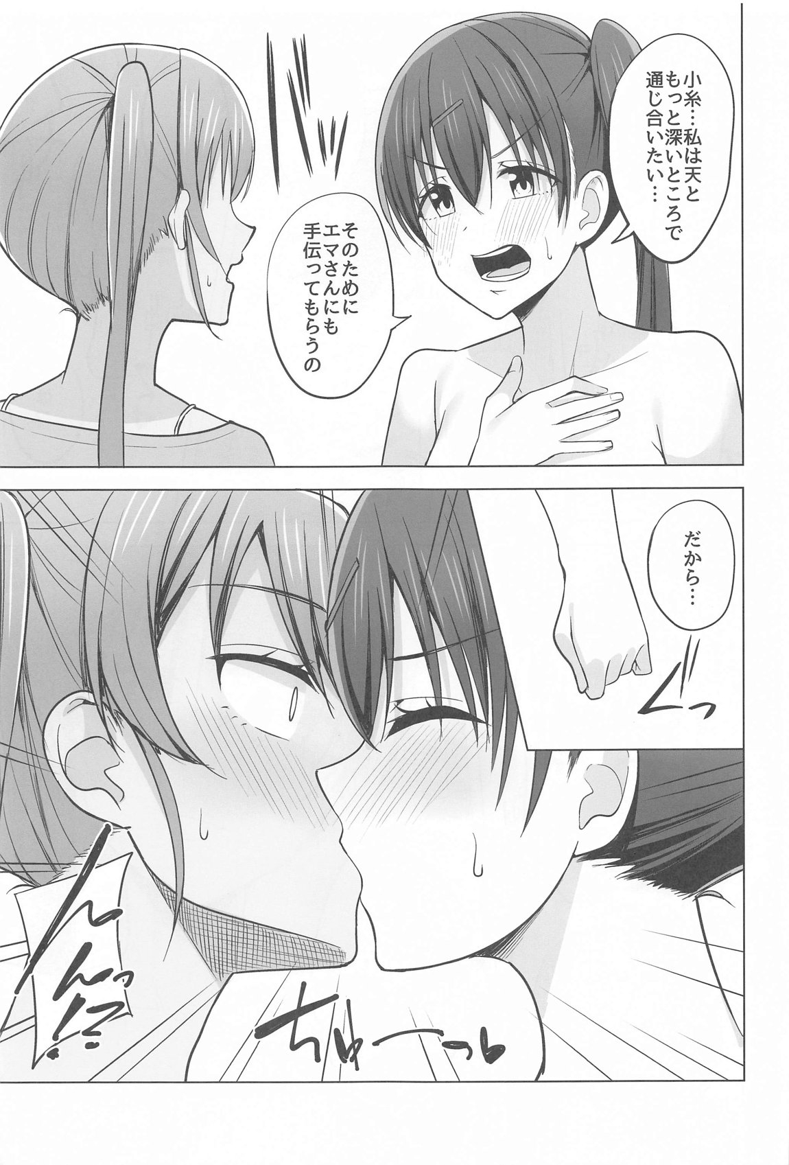 Ten no Neiro Tsumugu Ito - Page 5