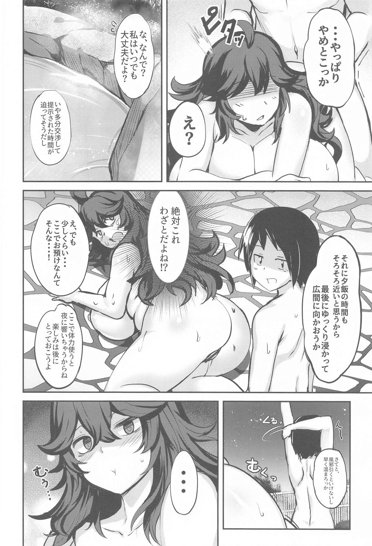 Occumani-chan no Onsen Life - Page 15