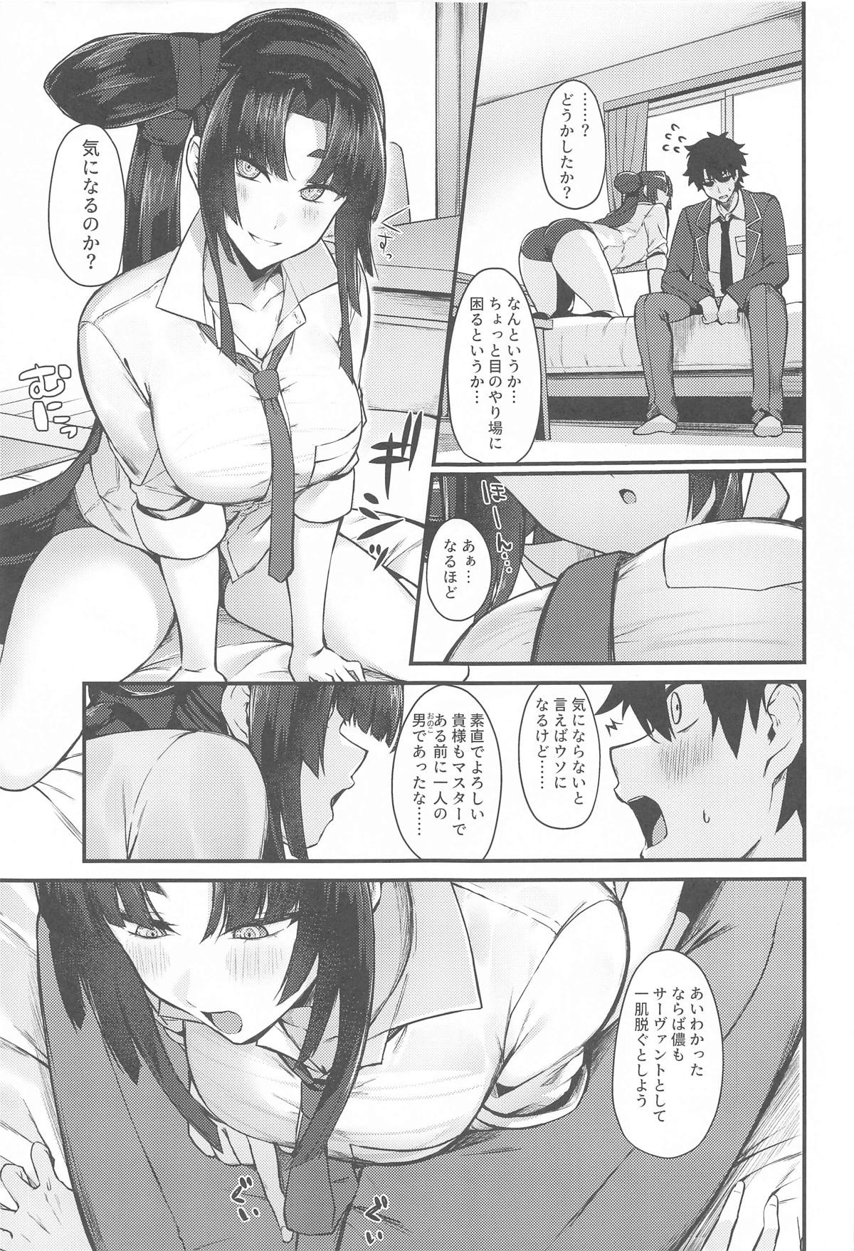 Kagekiyo to Ame - Page 4