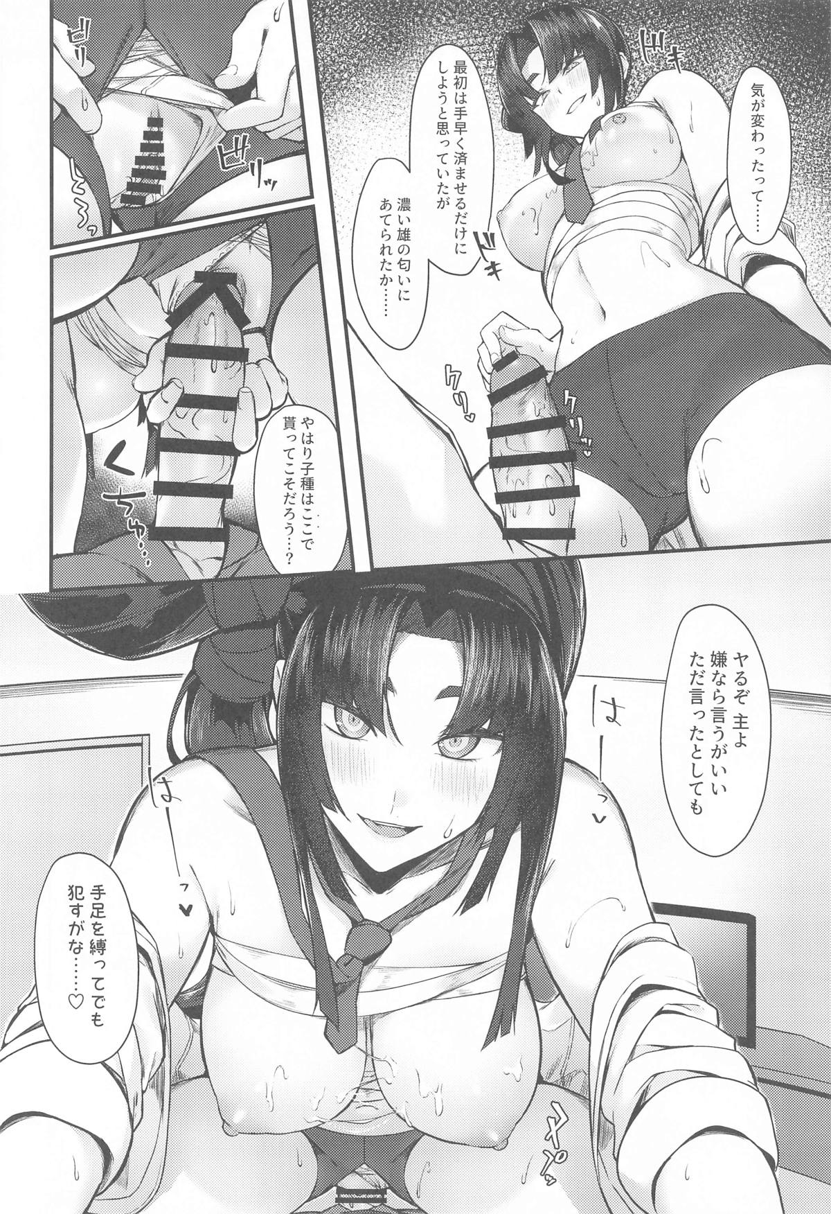Kagekiyo to Ame - Page 9