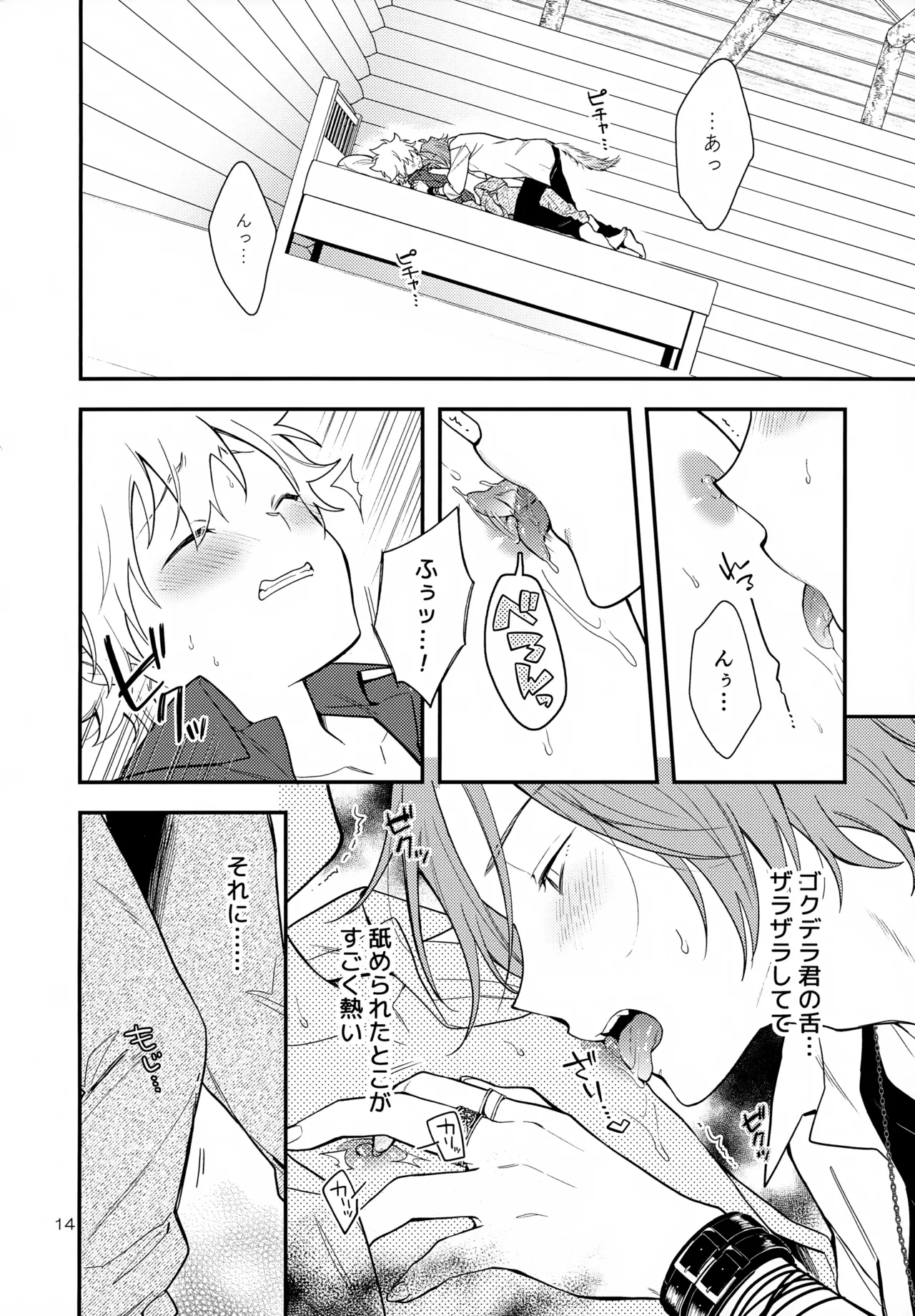 XXX Shinai to Darenai Heya - Page 14