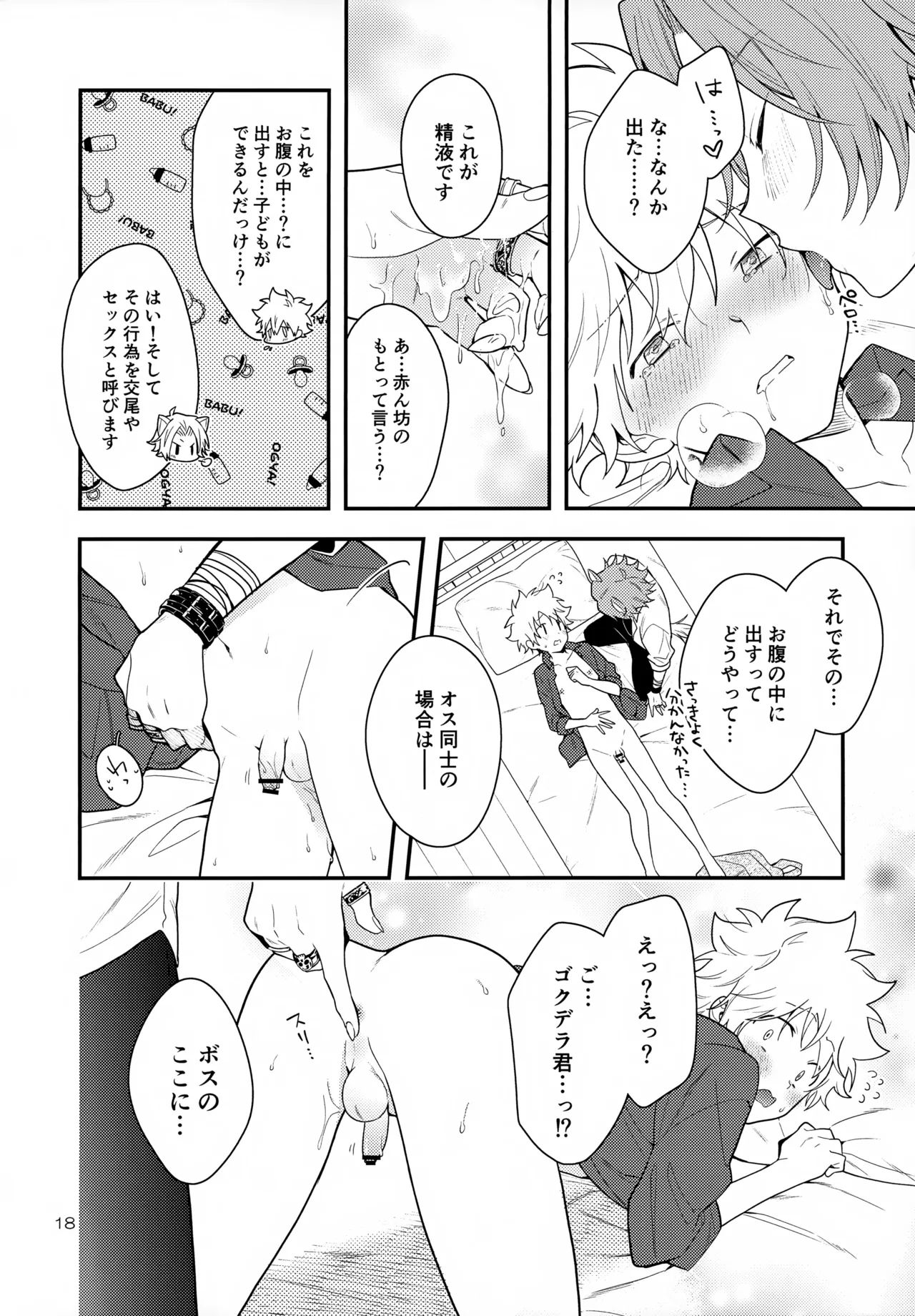 XXX Shinai to Darenai Heya - Page 18