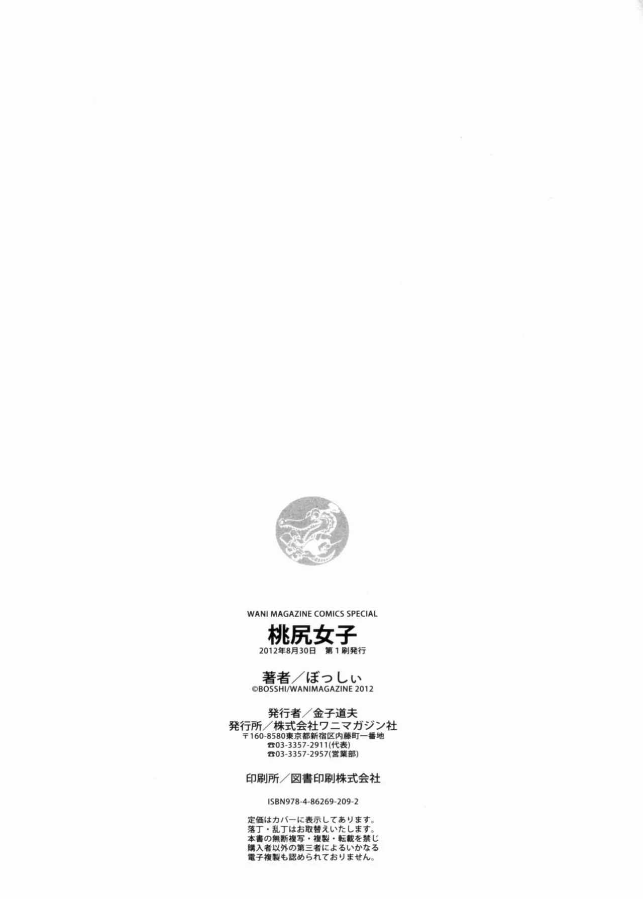 Momojiri Joshi - The Pretty Peach Hip 228