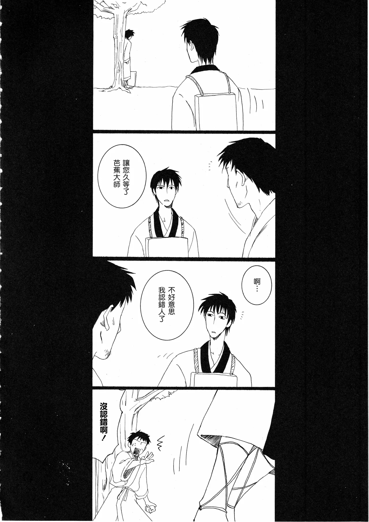 さみだれを - Page 10