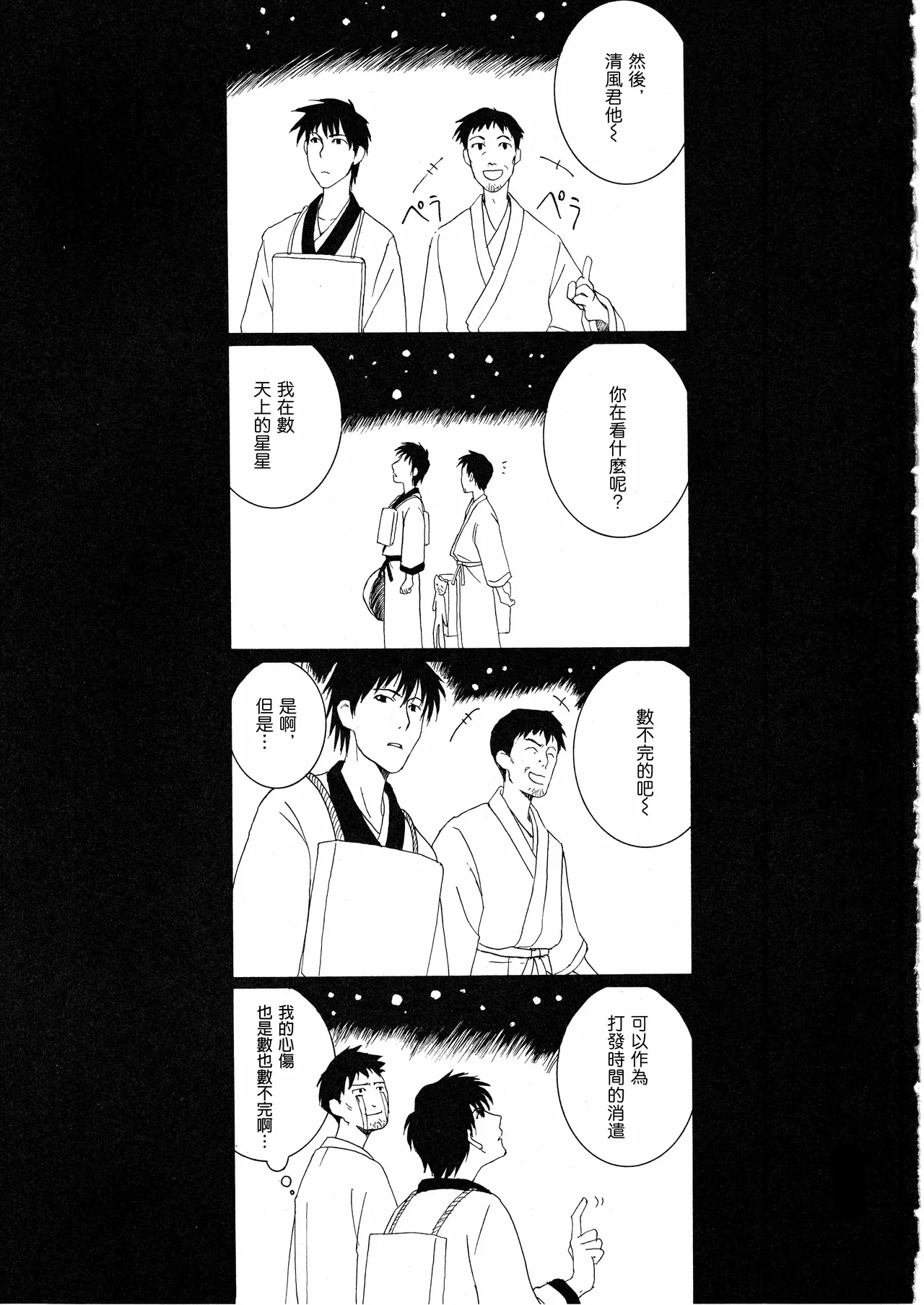 さみだれを - Page 13