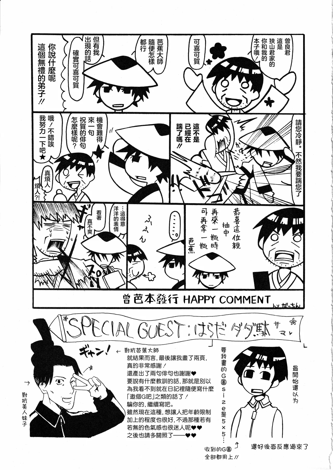 さみだれを - Page 15