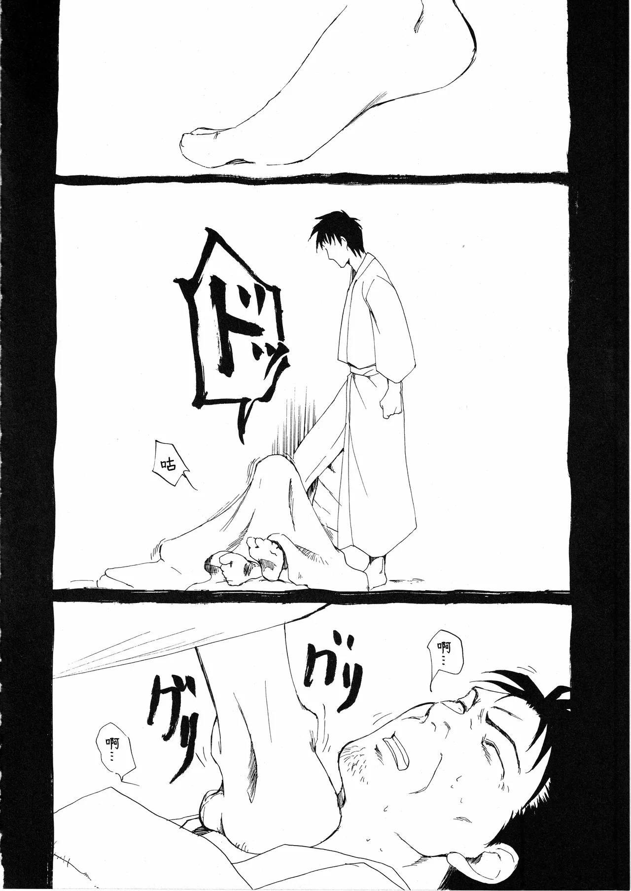 さみだれを - Page 18