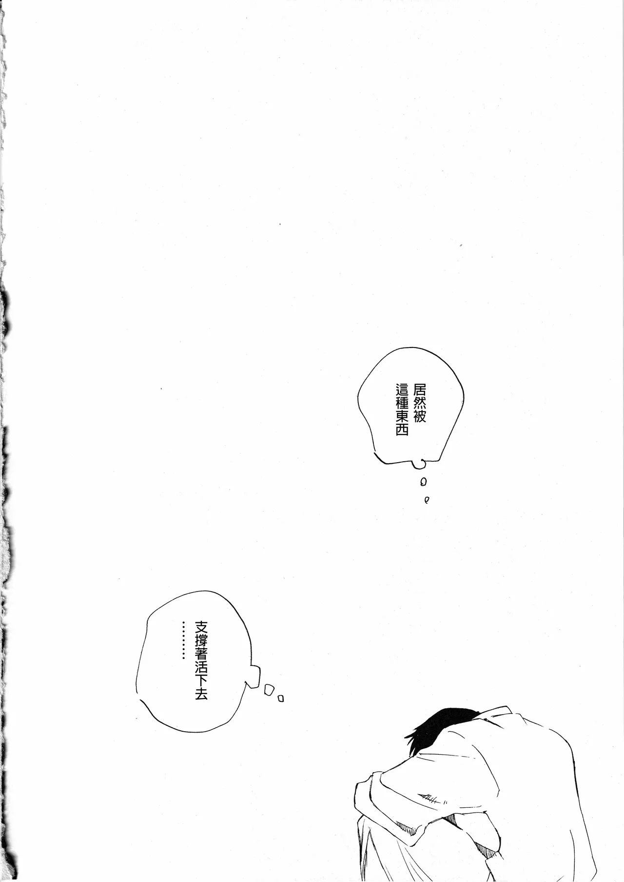 さみだれを - Page 24