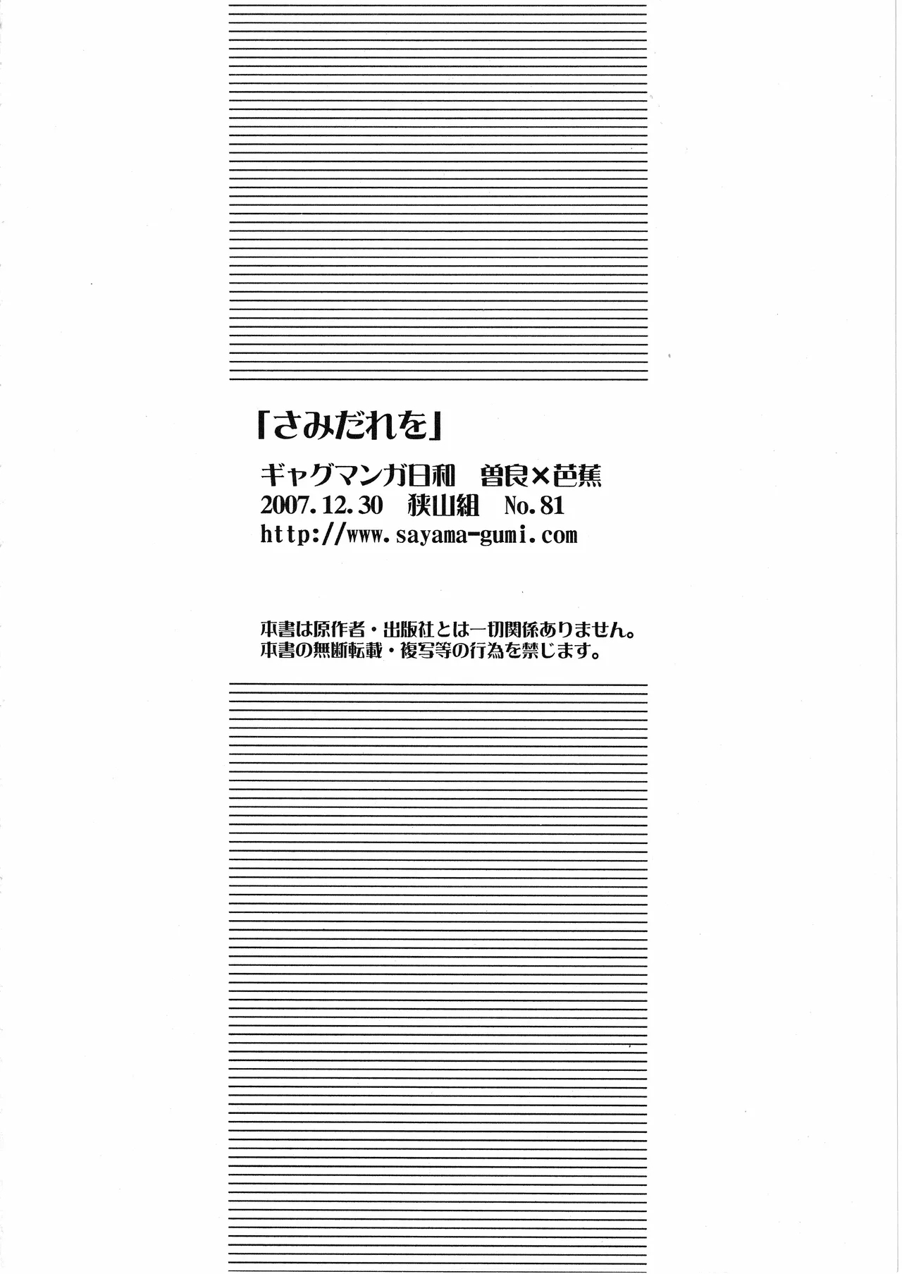 さみだれを - Page 26