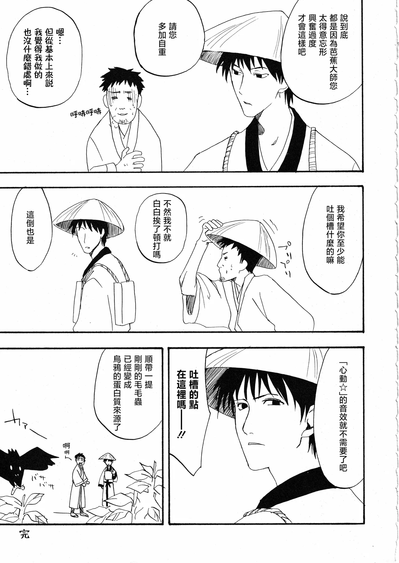 さみだれを - Page 9