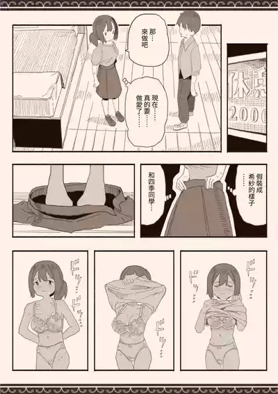 Suki na Hito no Futago no Imouto to 3 6