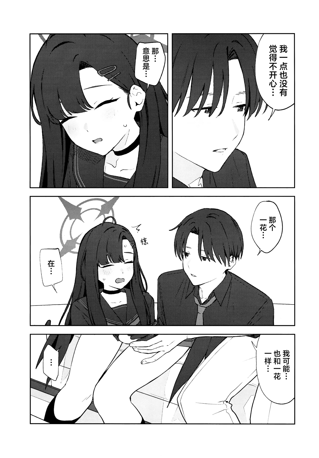 Sukissu! | 我也喜欢你! - Page 17
