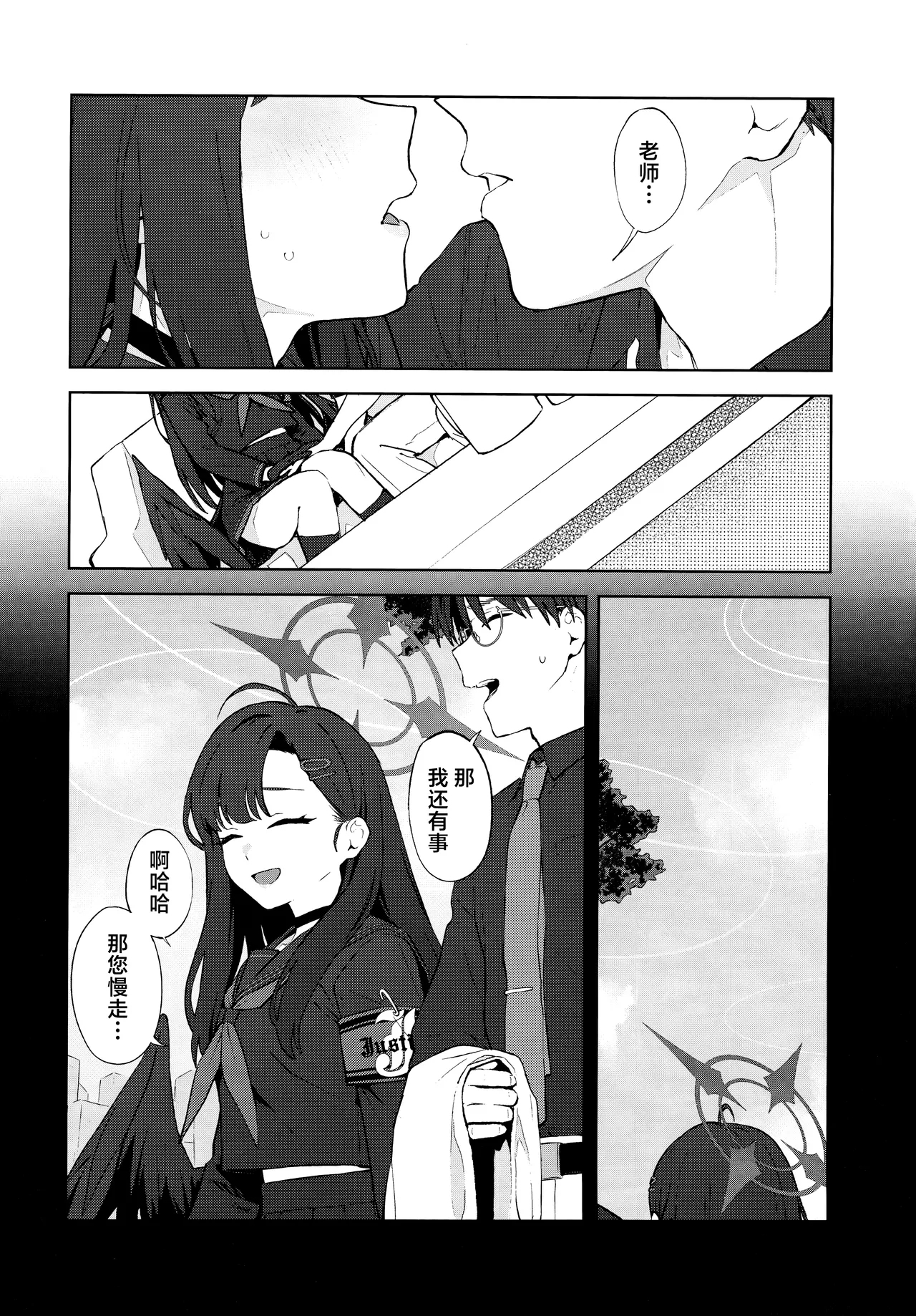 Sukissu! | 我也喜欢你! - Page 18