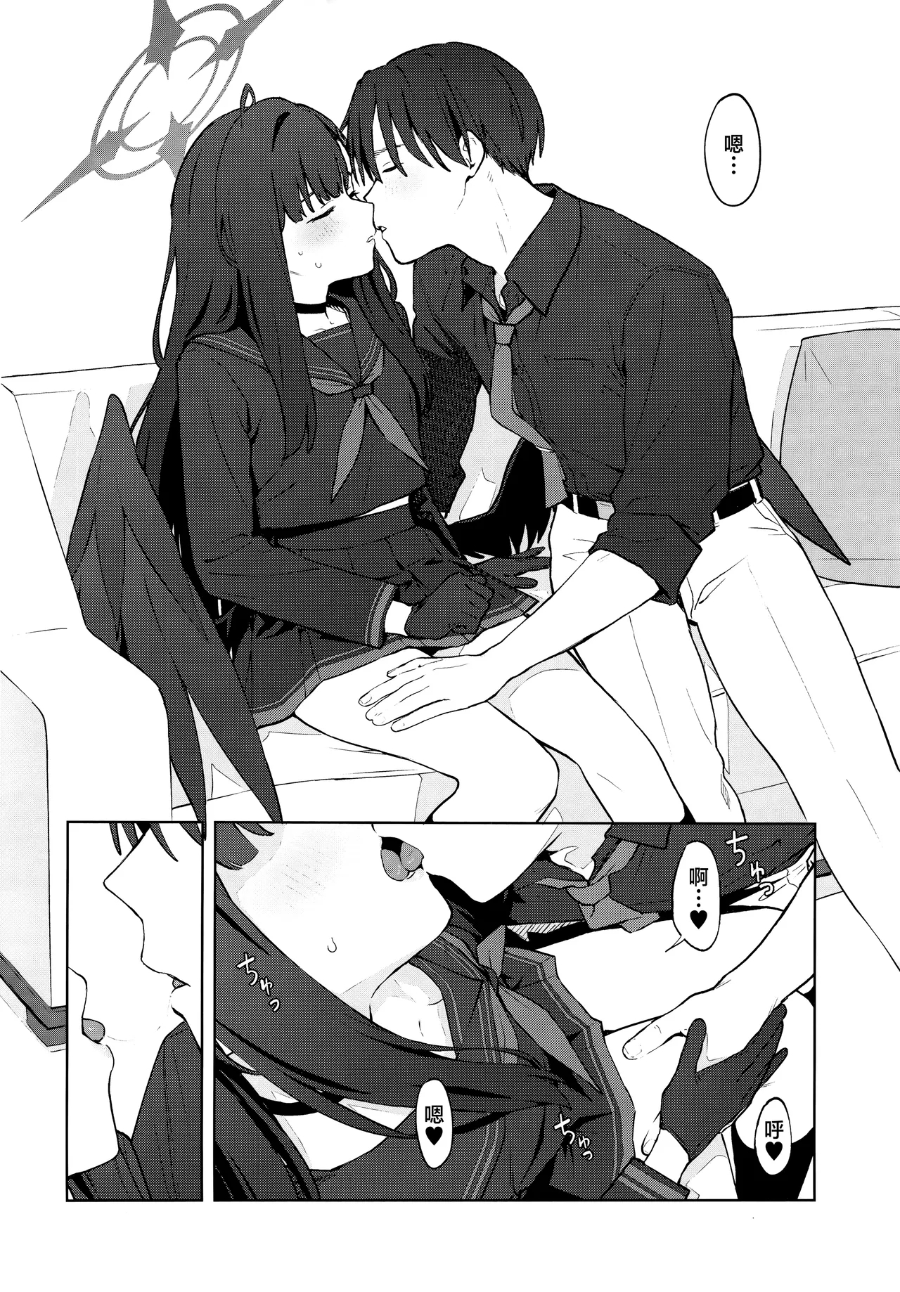 Sukissu! | 我也喜欢你! - Page 20