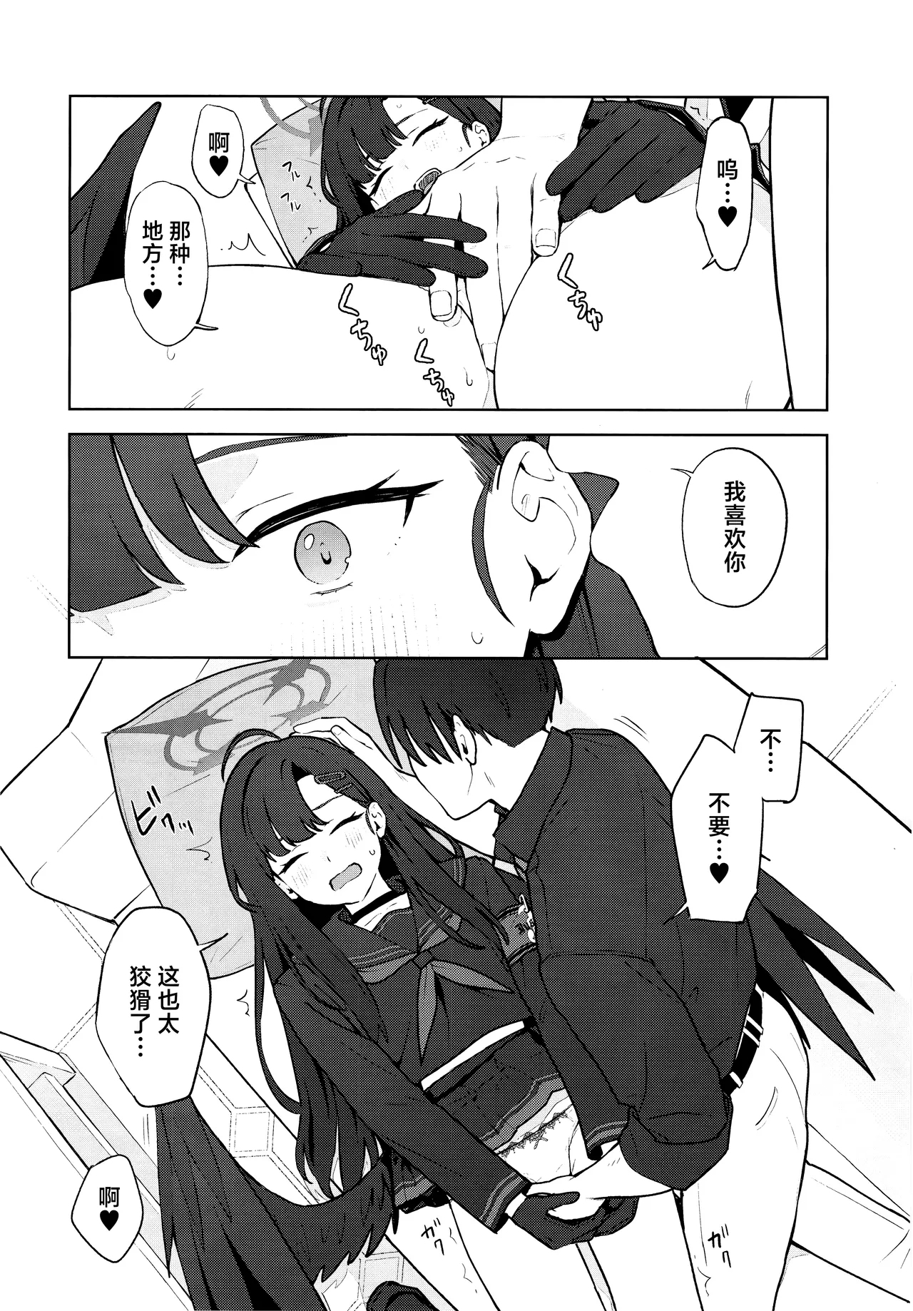 Sukissu! | 我也喜欢你! - Page 24