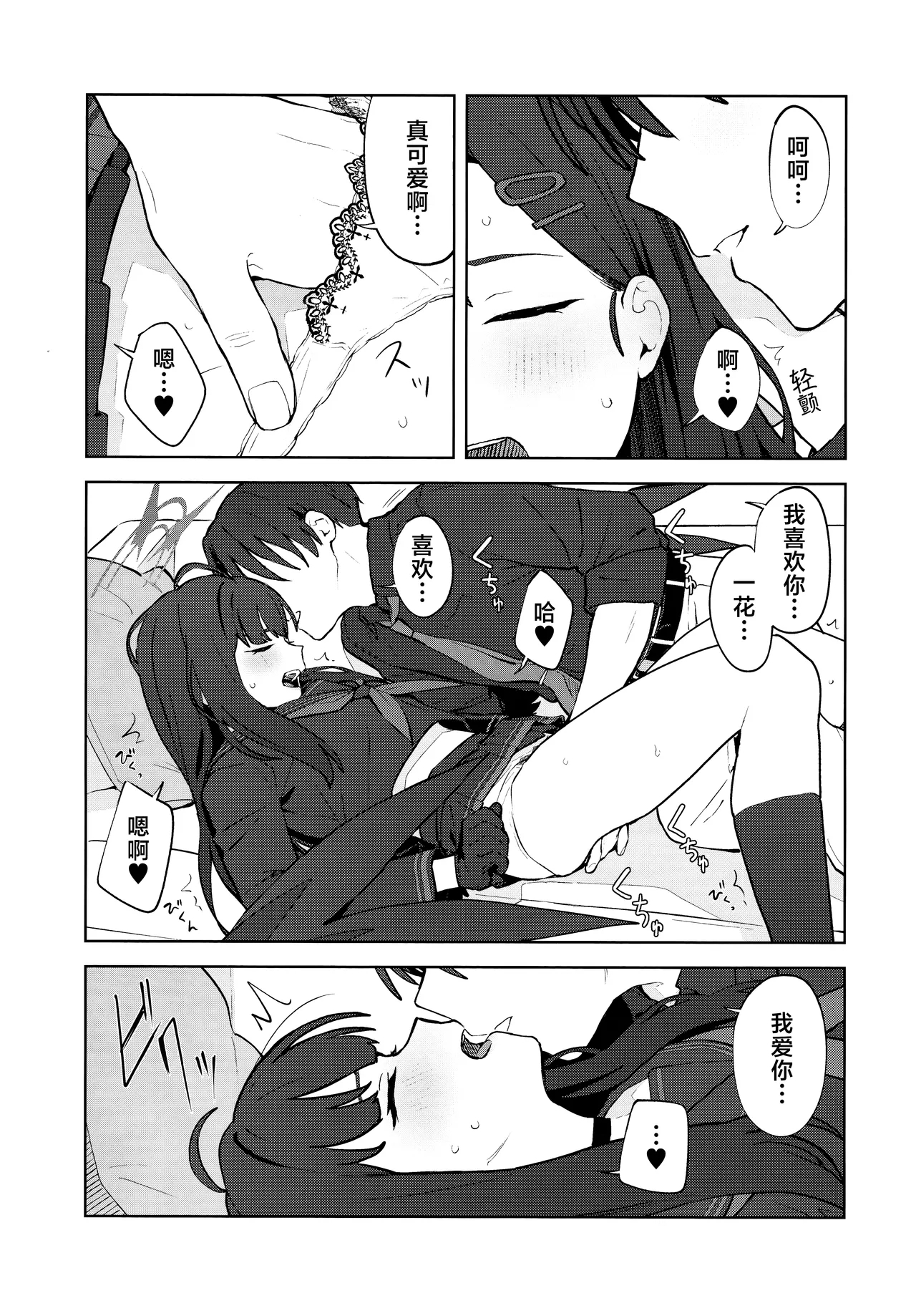 Sukissu! | 我也喜欢你! - Page 25