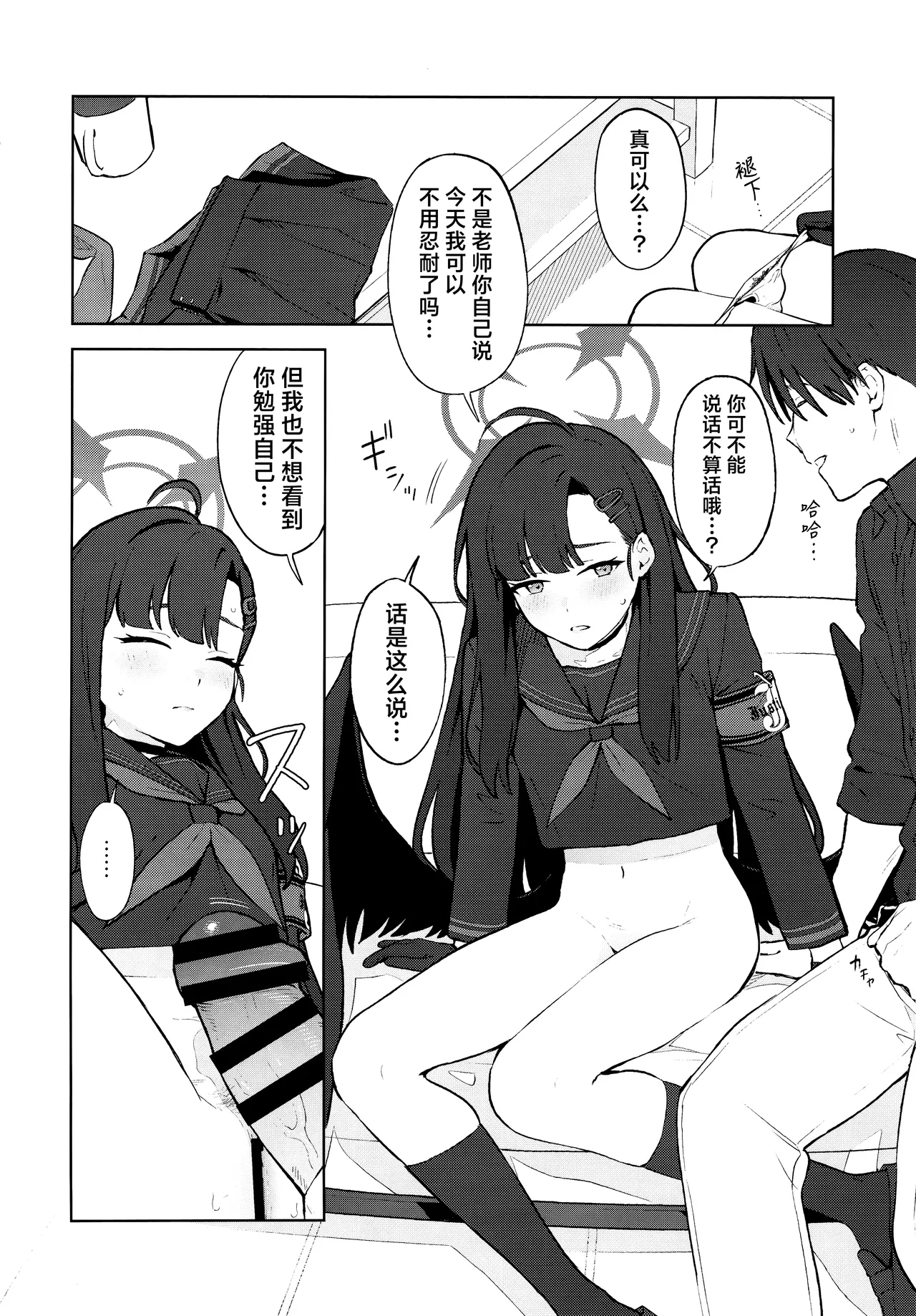 Sukissu! | 我也喜欢你! - Page 28
