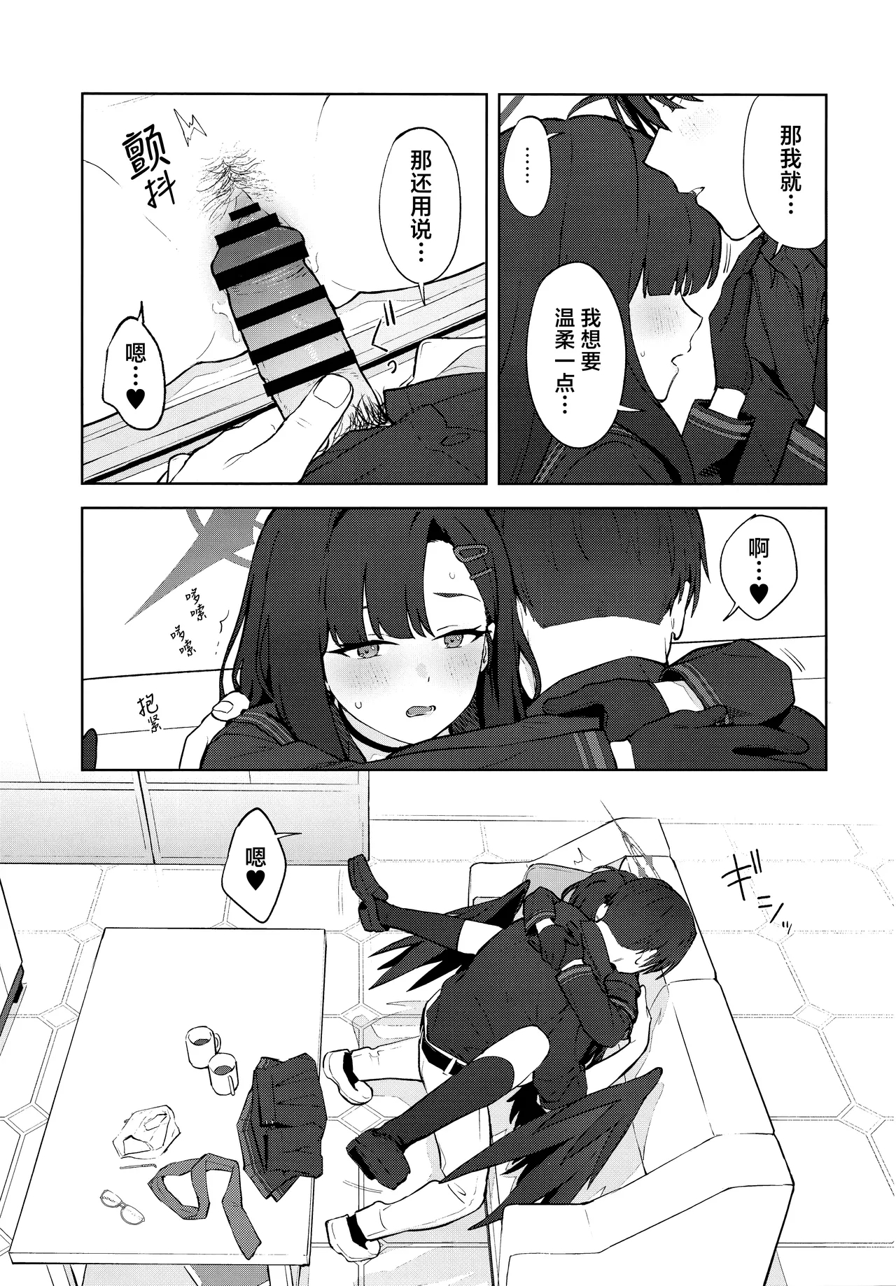 Sukissu! | 我也喜欢你! - Page 29