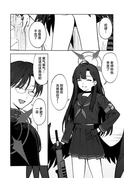 Sukissu! | 我也喜欢你! 4