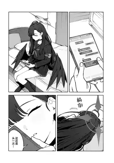 Sukissu! | 我也喜欢你! 6
