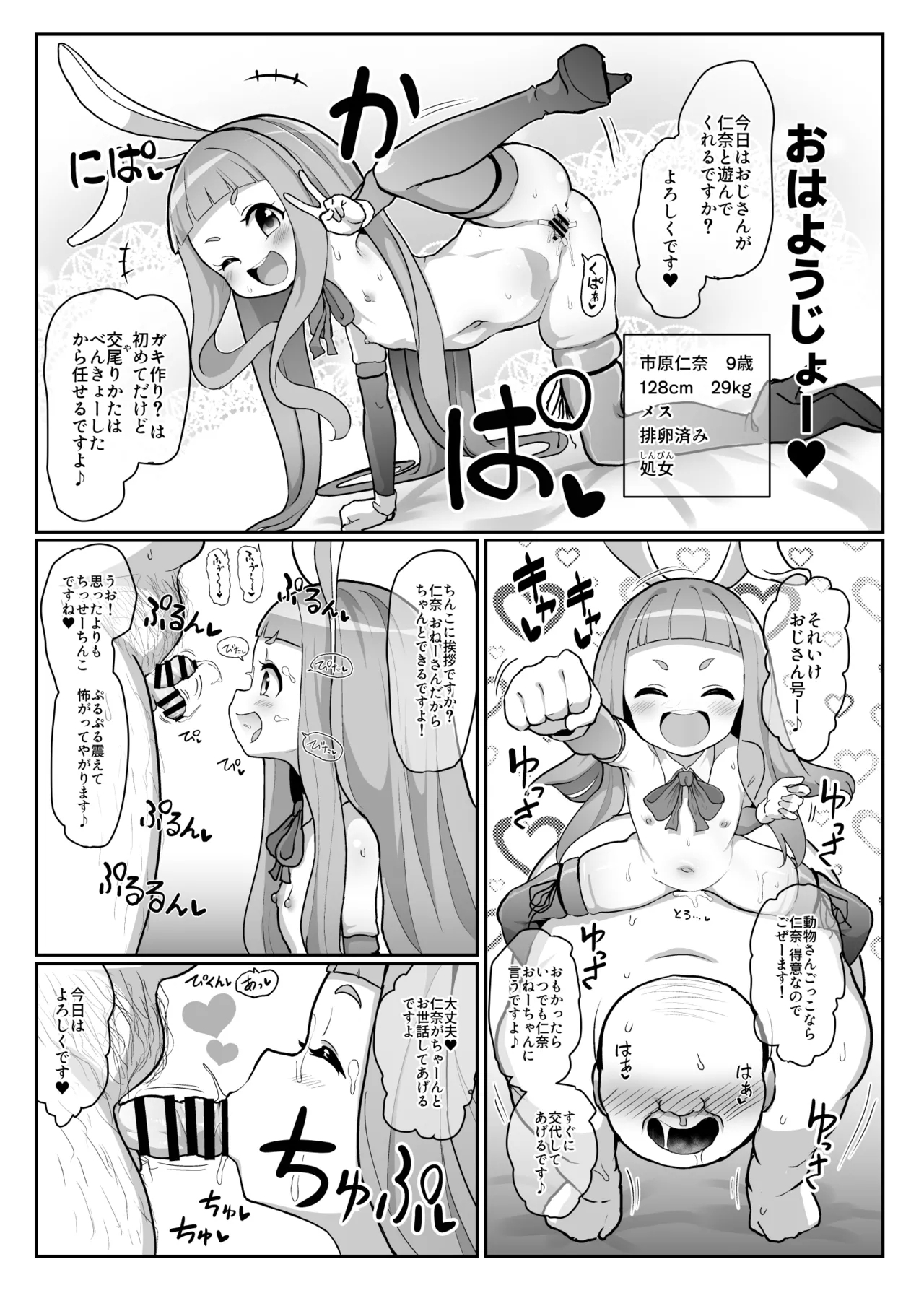 Kozukuri Training 2 - Page 8