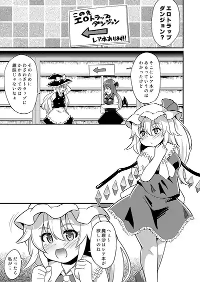 Flan-chan Ero Trap ni Haiboku 2