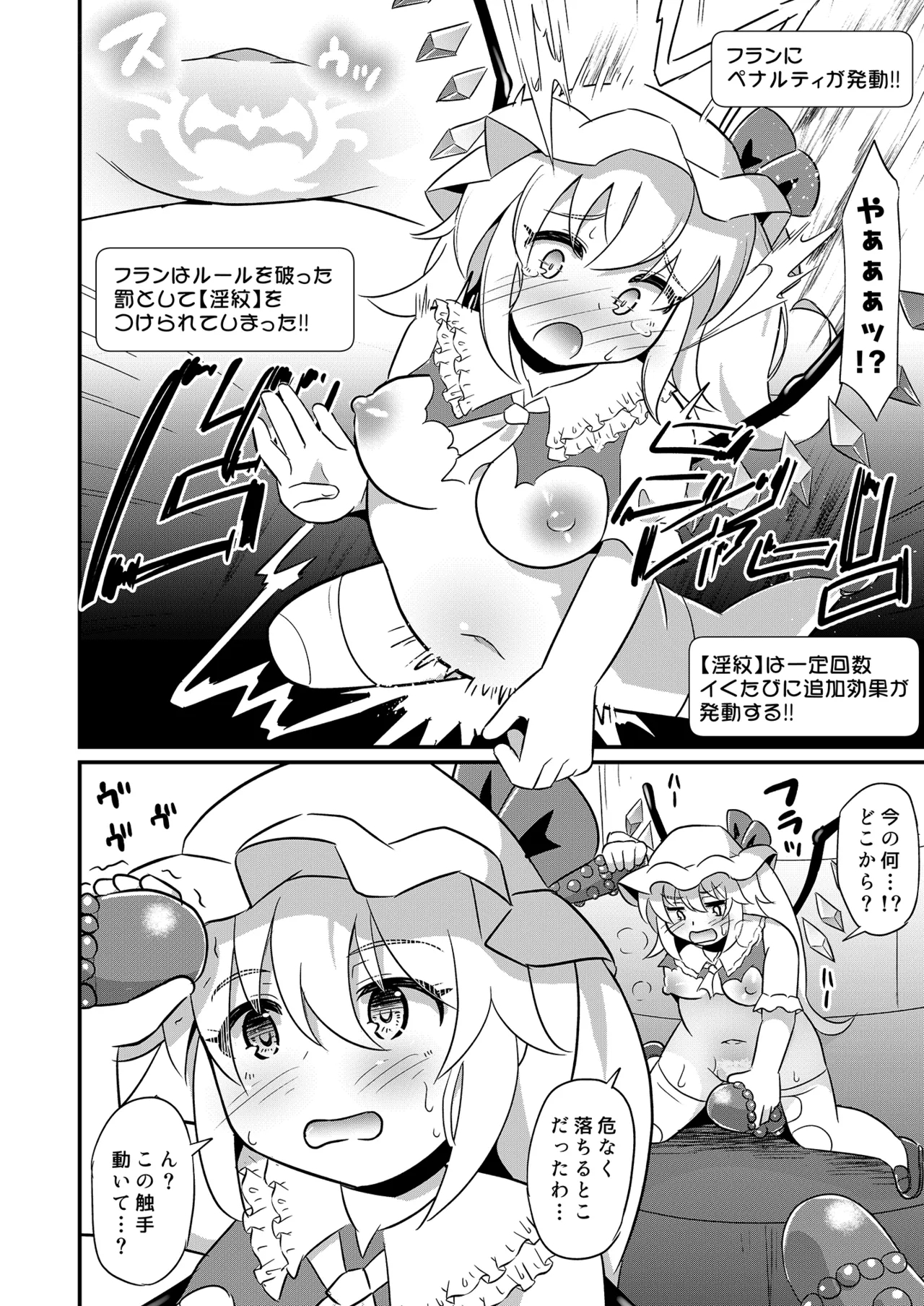 Flan-chan Ero Trap ni Haiboku 6