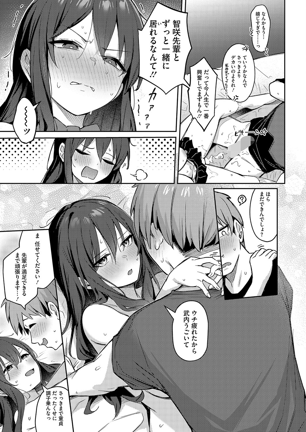 ずっと一緒にいてあげるから 後編 - Page 27