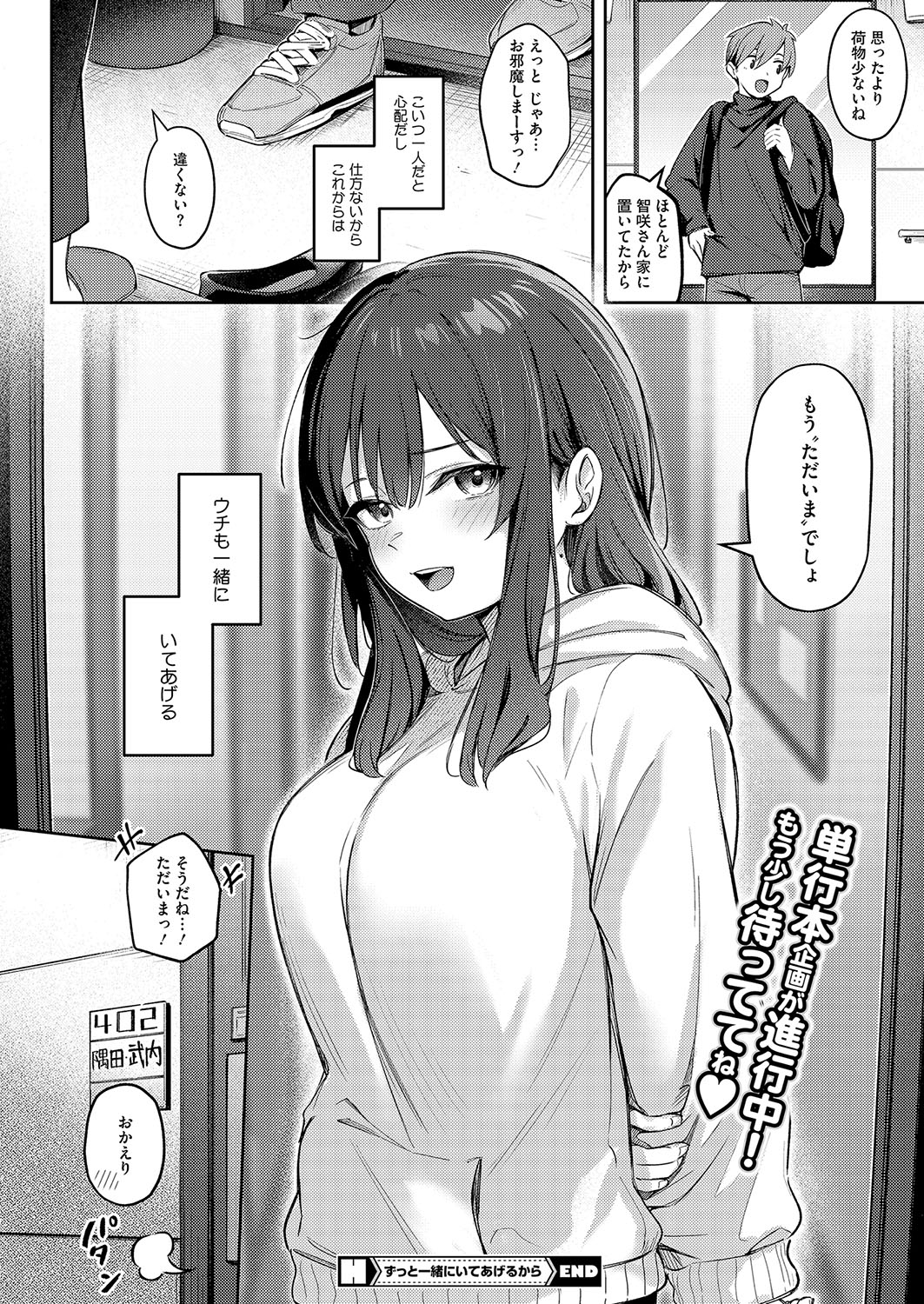 ずっと一緒にいてあげるから 後編 - Page 36