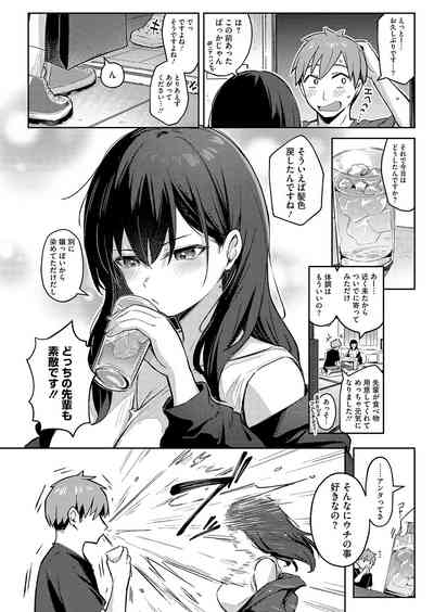 ずっと一緒にいてあげるから 後編 4