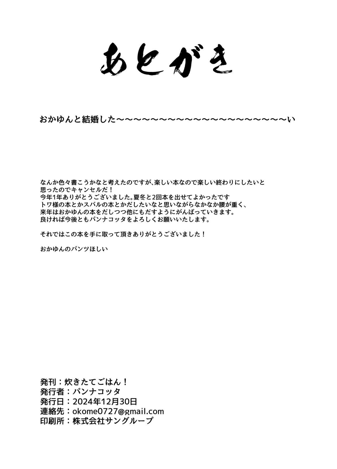 Okayun to Raburabu Ecchi - Page 18