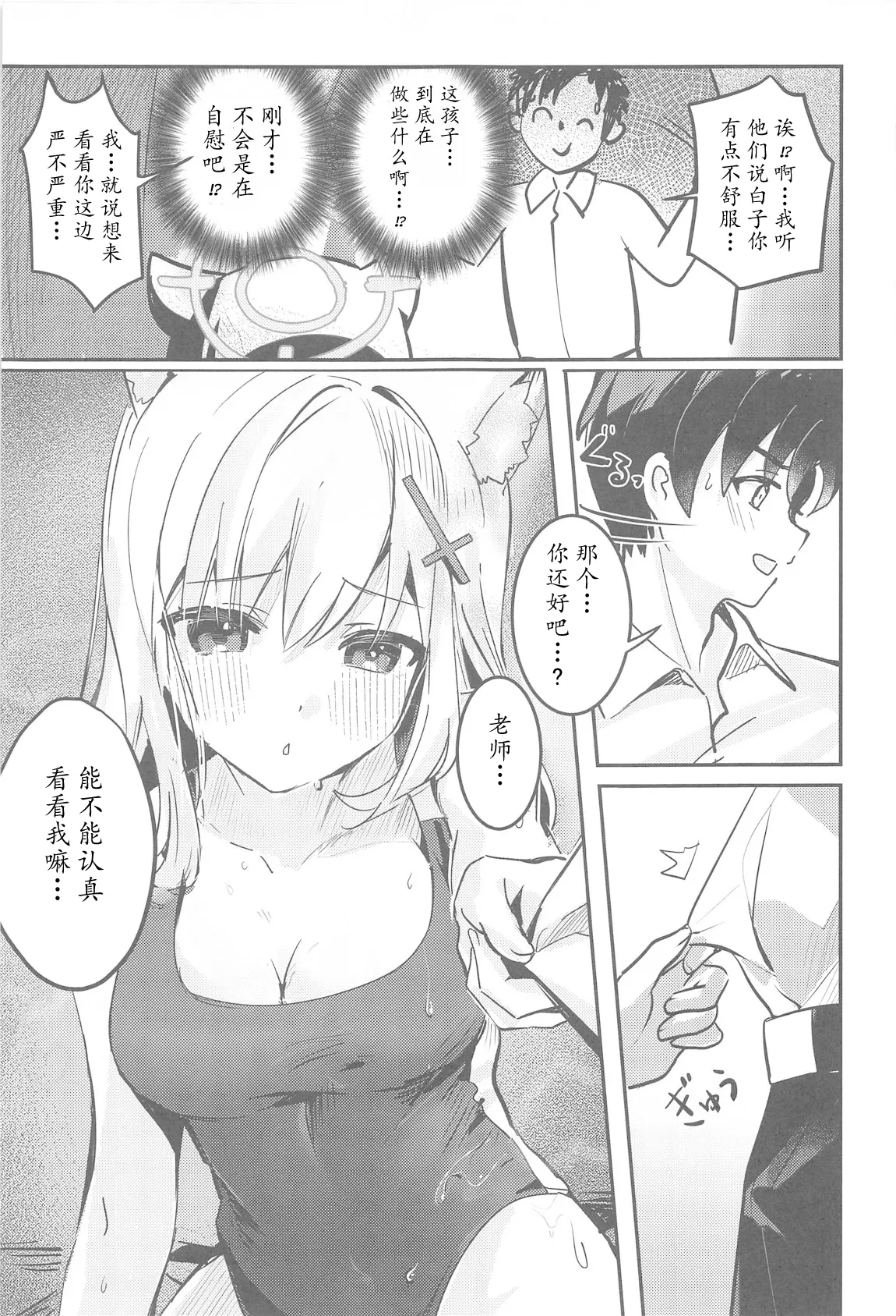 Shishunki Seito no Negaigoto - Page 11