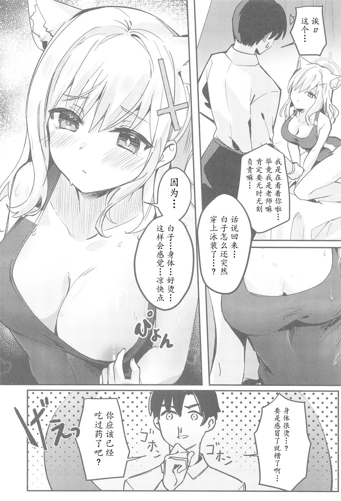 Shishunki Seito no Negaigoto - Page 12
