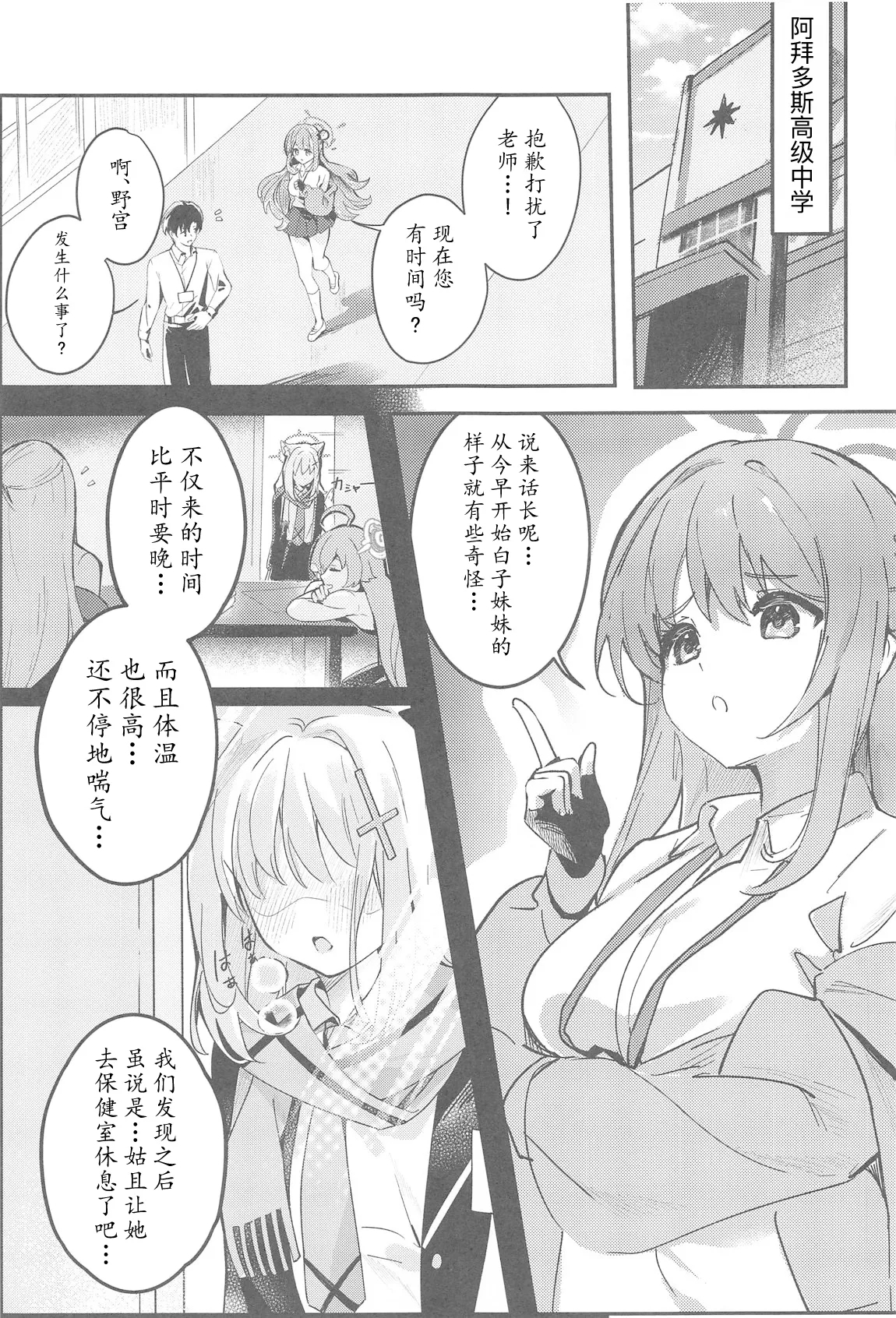 Shishunki Seito no Negaigoto - Page 7