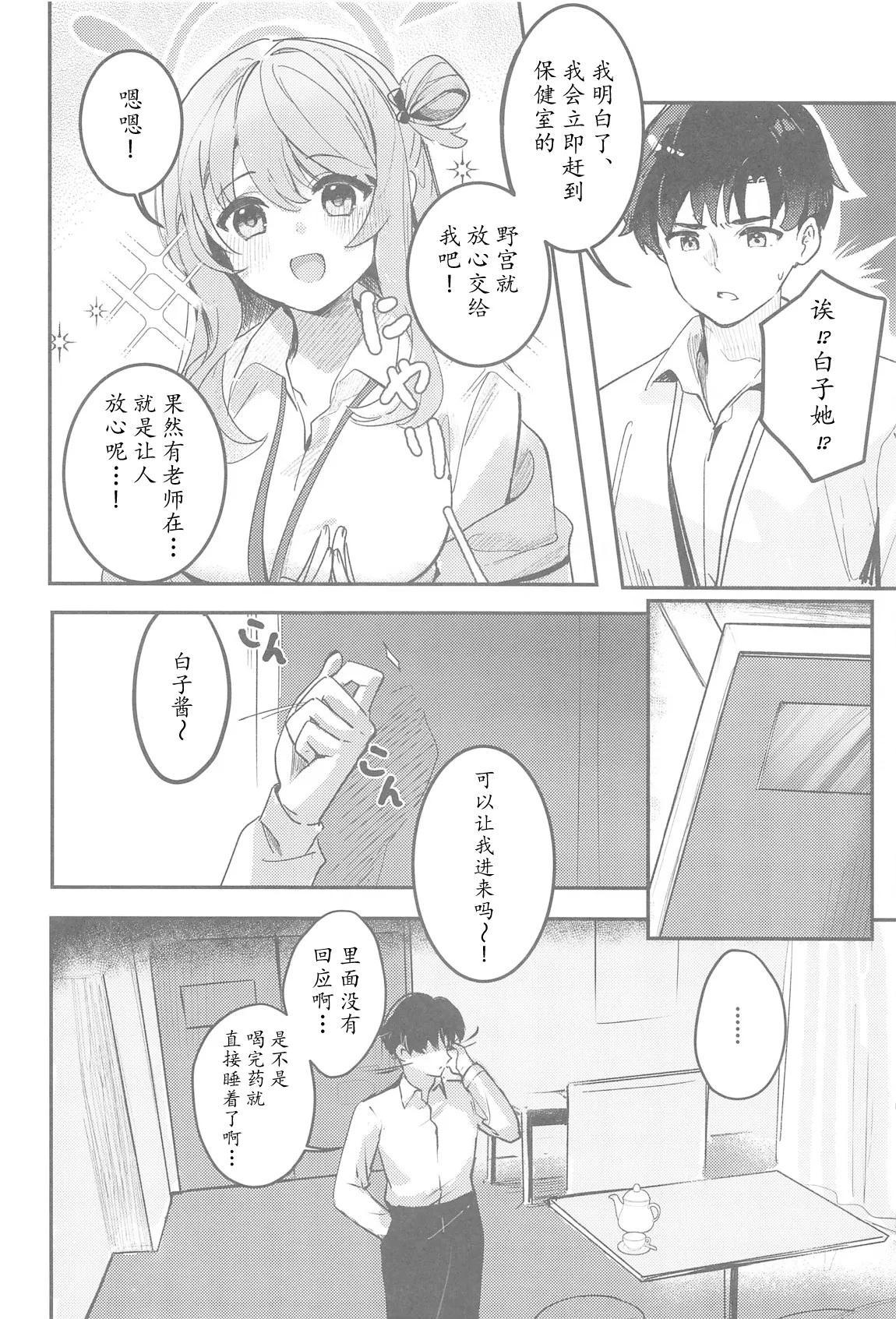 Shishunki Seito no Negaigoto - Page 8