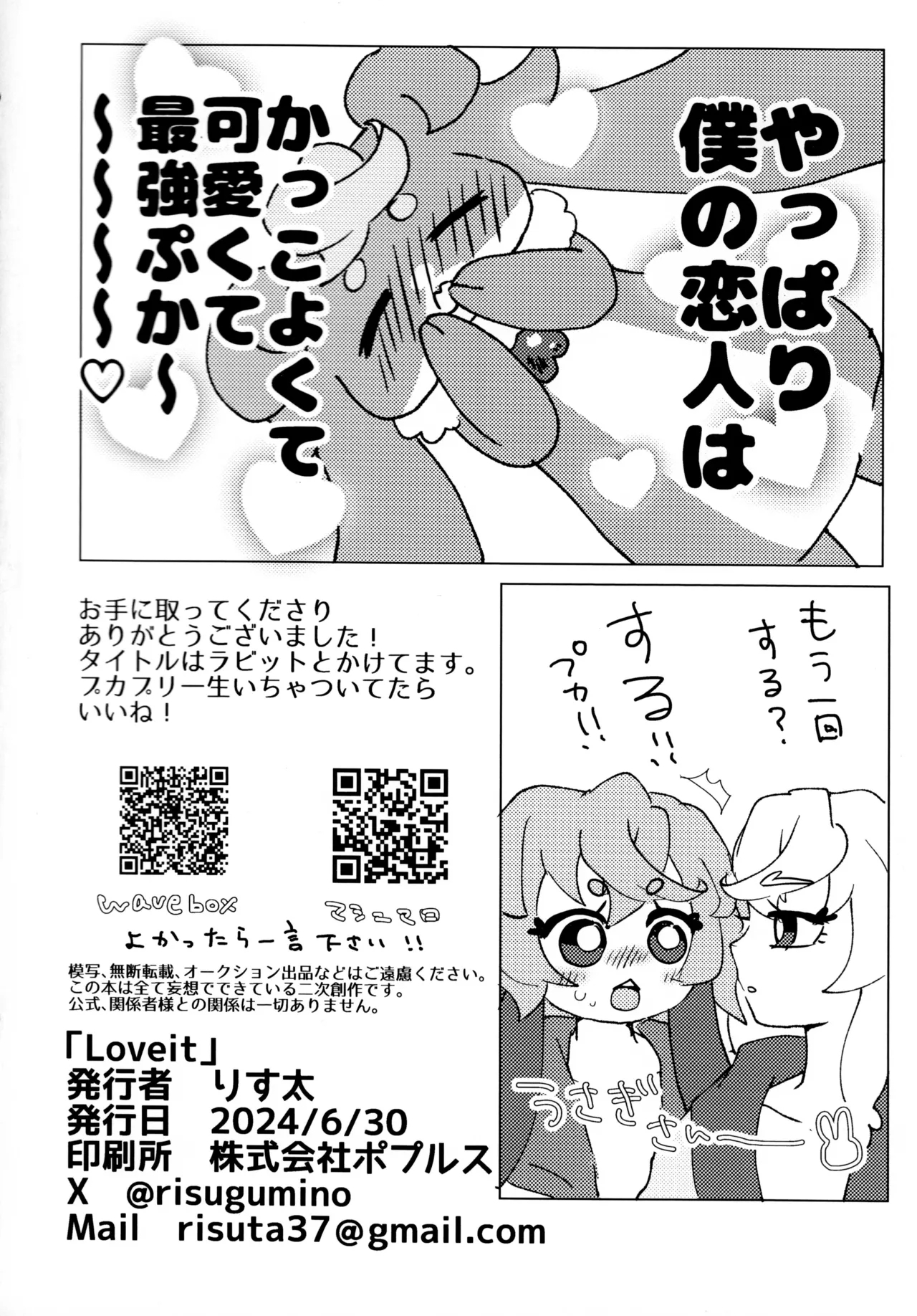Loveit Puca X Supreme - Page 18