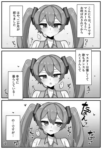 Dekanyuu Miku-san no Paizuri Seikatsu 2