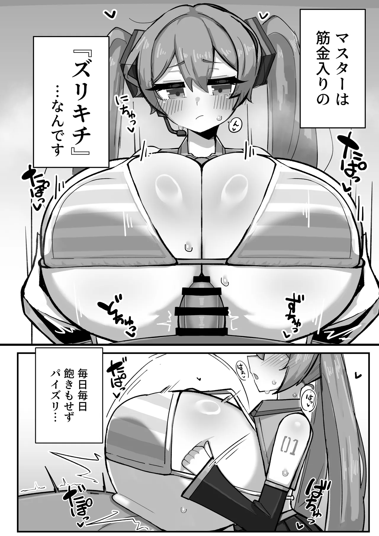 Dekanyuu Miku-san no Paizuri Seikatsu - Page 3
