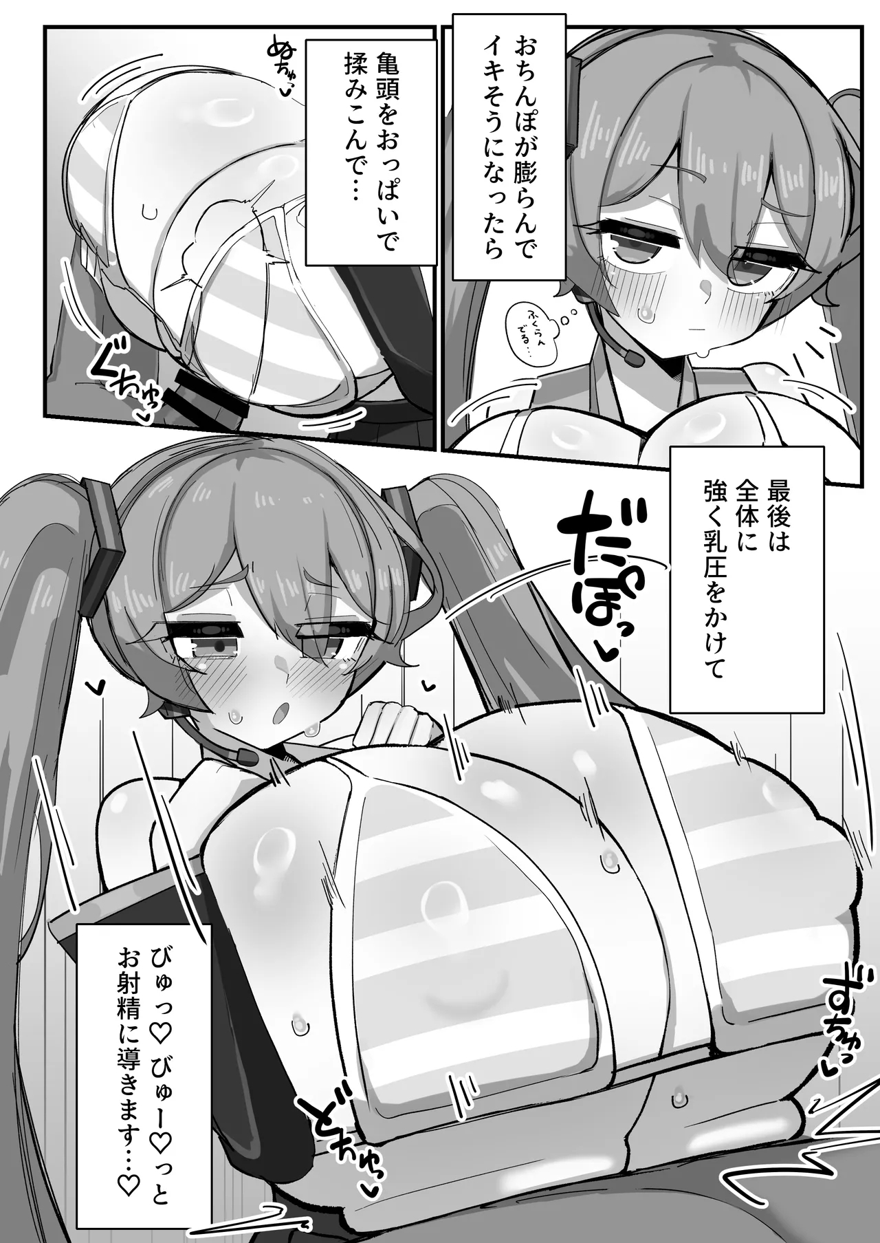 Dekanyuu Miku-san no Paizuri Seikatsu - Page 5