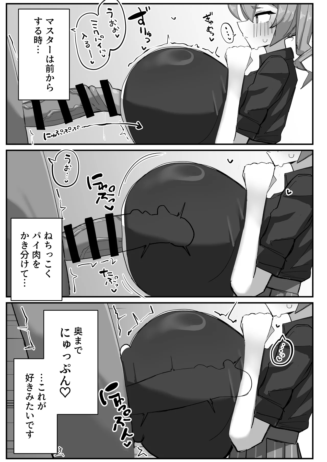 Dekanyuu Miku-san no Paizuri Seikatsu - Page 8
