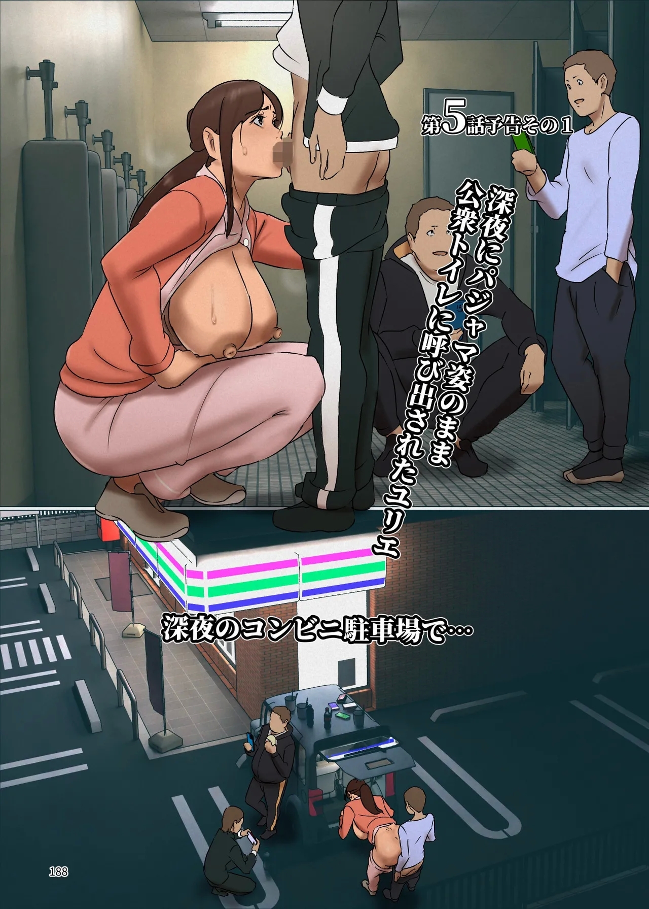 Ikenie no Haha 3 - Page 188