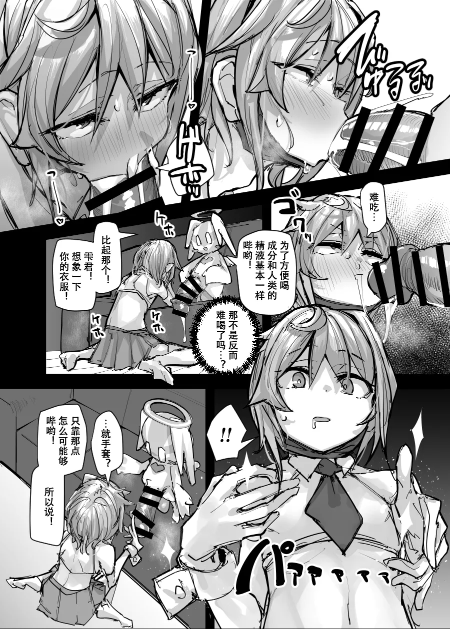 Magical Boy and Friendship Mascot - Page 11