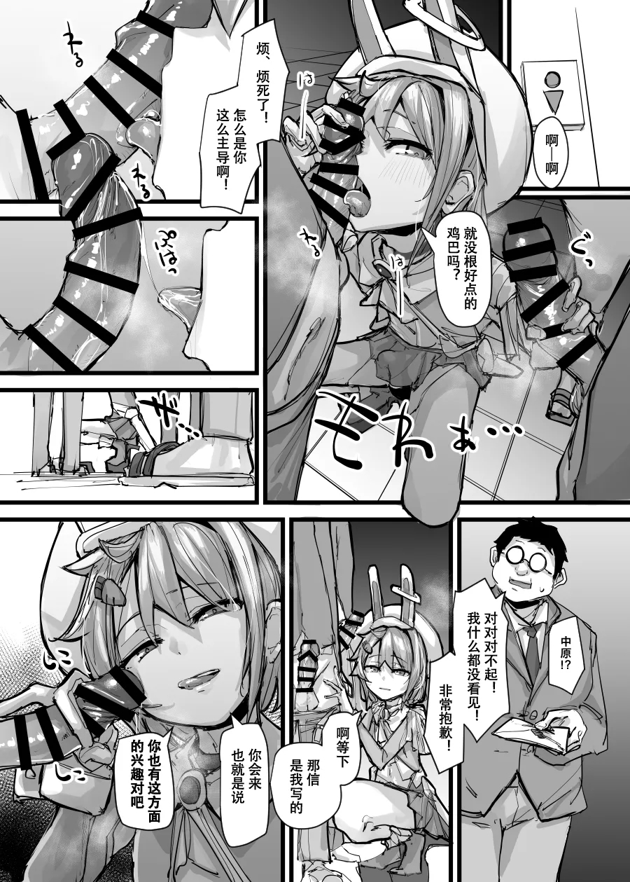 Magical Boy and Friendship Mascot - Page 17