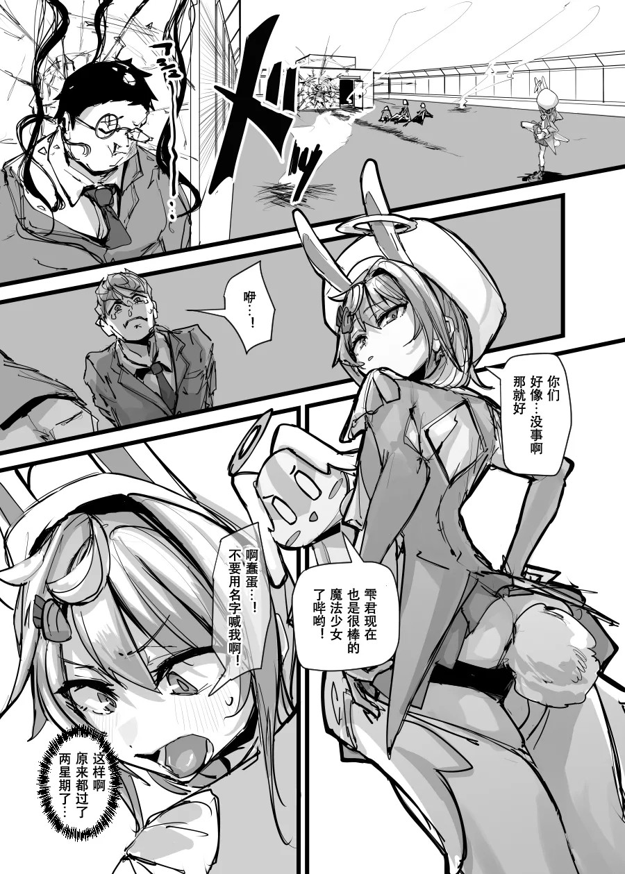 Magical Boy and Friendship Mascot - Page 3