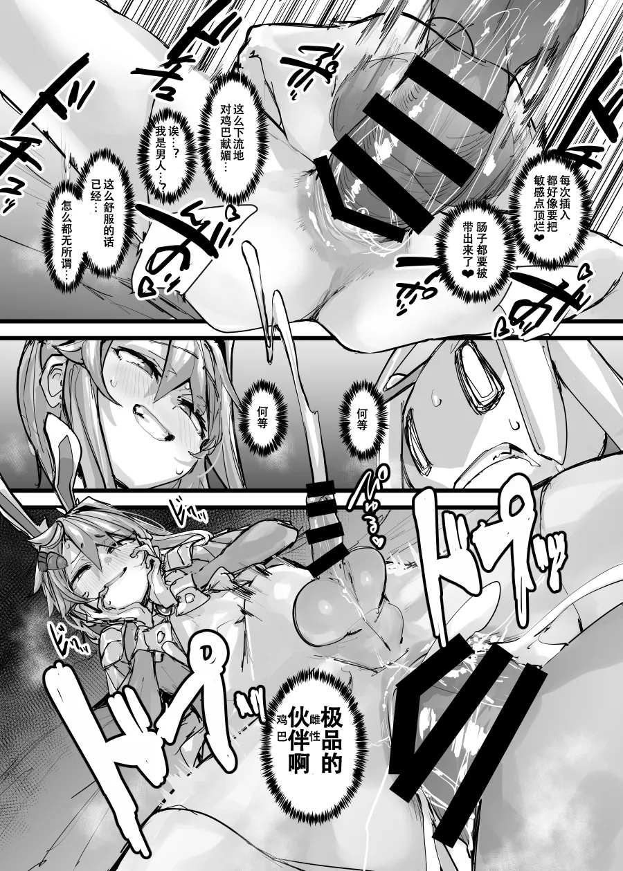 Magical Boy and Friendship Mascot - Page 31